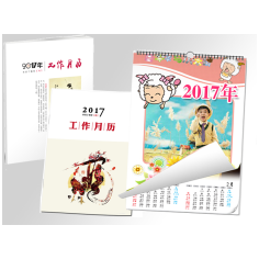 挂历、工作月历