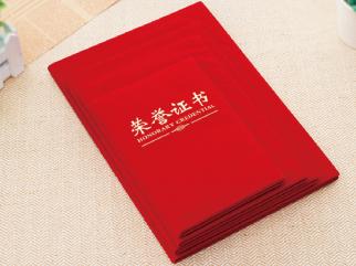 荣誉证书